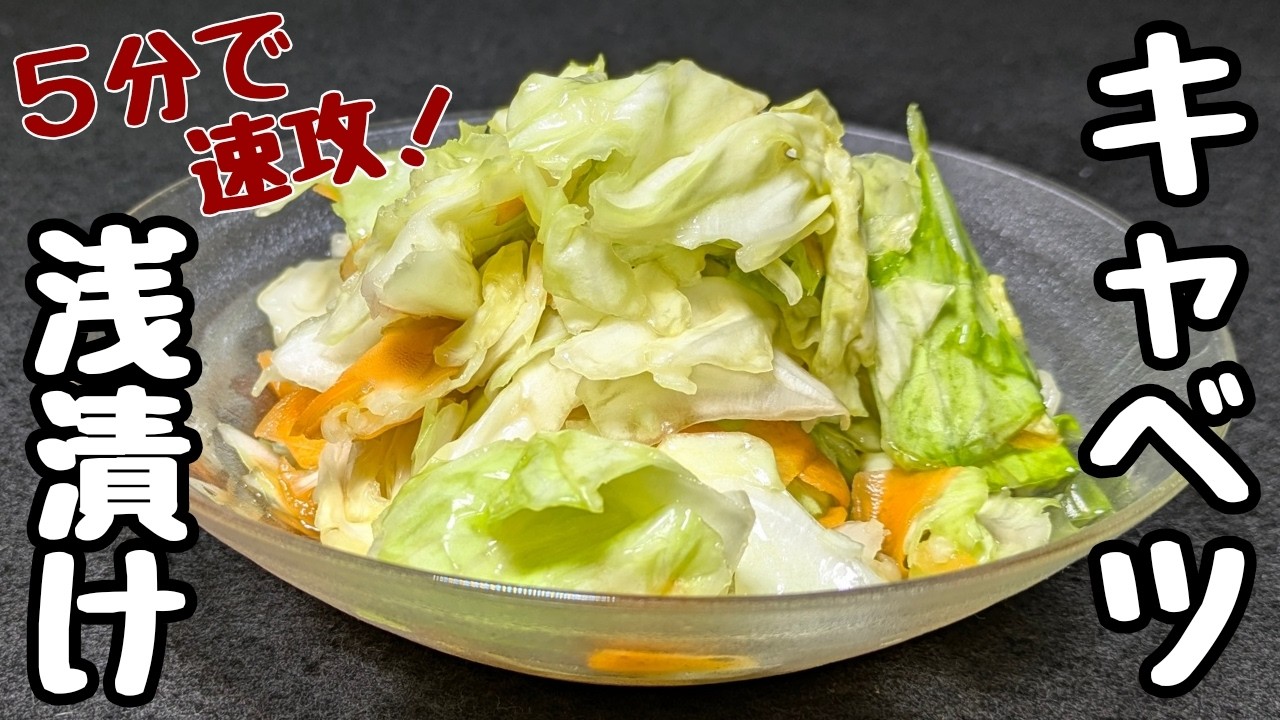 Lightly Pickled Cabbage] Super time-saving! Just knead it and you