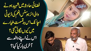 Air Hostess Anam Maqsood - The Victim Of PK8303 Plane Crash | Anam’s Family Is Devastated