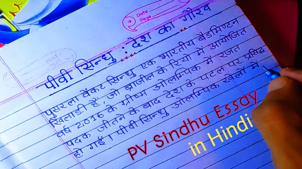 essay on handwriting in hindi