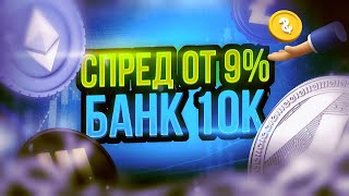 Отличный способ заработать. Р2Р заработок. Как заработать на Р2Р без знаний. Р2Р связка.