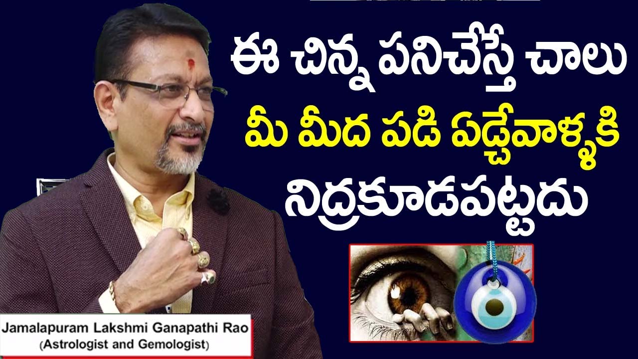 ఈ పని  చేస్తే చాలు మీ మీద పడి ఏడ్చే వాళ్ళకి నిద్రకూడా పట్టదు || amazing stone for Nara Dishti | 6JVR