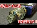 超爆煙なのに優しいミストでおいしい？！ Odan tank by Aspire