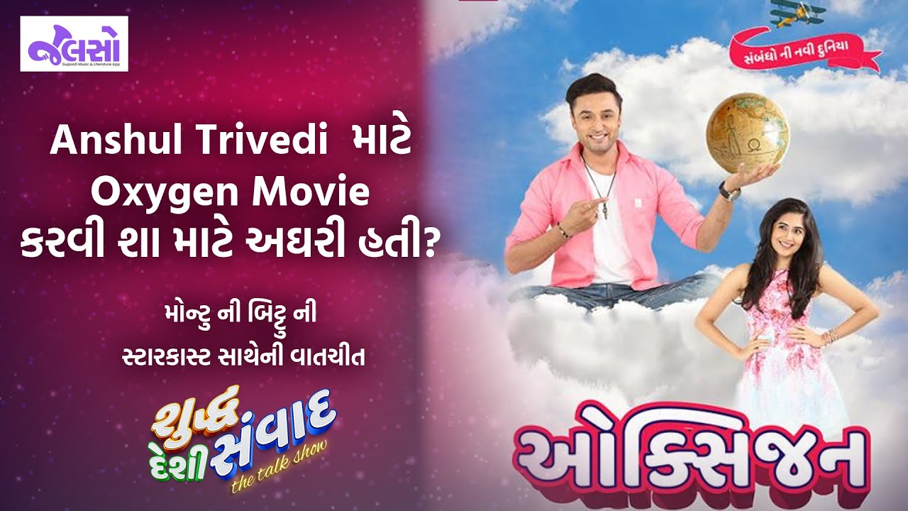 Jalso | Oxygen Team | Shuddh Deshi Samvad