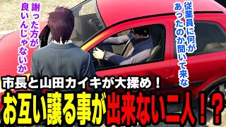 【#ストグラ】市長と山田カイキが大揉め！お互い譲る事が出来ない二人！？【滅論の1日/高橋滅論/山田カイキ/山下ひろし/剛力たけし/マッハボクシングドク/不働めい/コーラボーイ/アルタ】