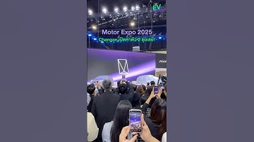 ใครรอค่าตัว AVATR07 ,DEEPAL S05 อยู่มามุงทางนี้🚘 #motorexpo2025 #evgirls #evcar #avatr07 #deepals05