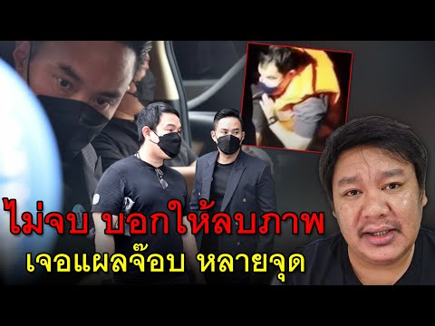 ลบบางข้อความในไลน์ pc New ไม่จบ บอกให้ลบภาพ เจอแผลจ๊อบ หลายจุด ความจริง หลังจบรายการ