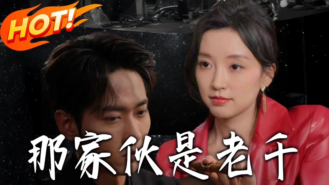 那傢伙是老千：修仙逆襲記