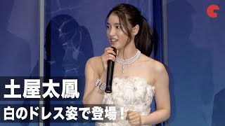 土屋太鳳、白いドレス姿で登場！田中圭からの誕生日祝いに独特な返し!? 映画『哀愁しんでれら』初日舞台あいさつ