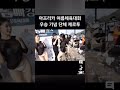 아프리카 여캠들의 단체 제로투 ㄷㄷㄷㄷ 다 벗 Shortsvideo 제로투 