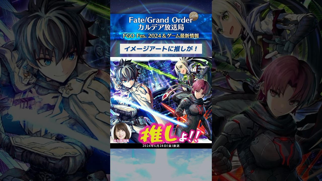 切り抜き】 #川澄綾子 さん、 #大久保瑠美 さん出演の配信番組「FGO