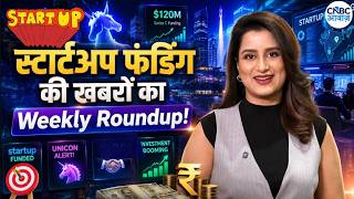 Startup Funding News: Startup World में इस हफ्ते क्या बदला? Investment की बड़ी खबरें! |Shreya Thakur