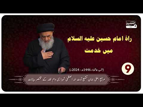 Raah e Imam Hussain A.S Me Khidmat