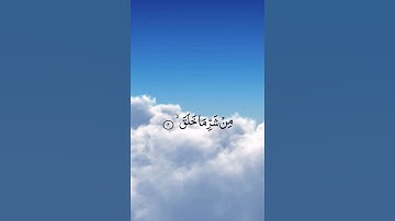 سورة الفلق بصوت الشيخ خالد الجليل