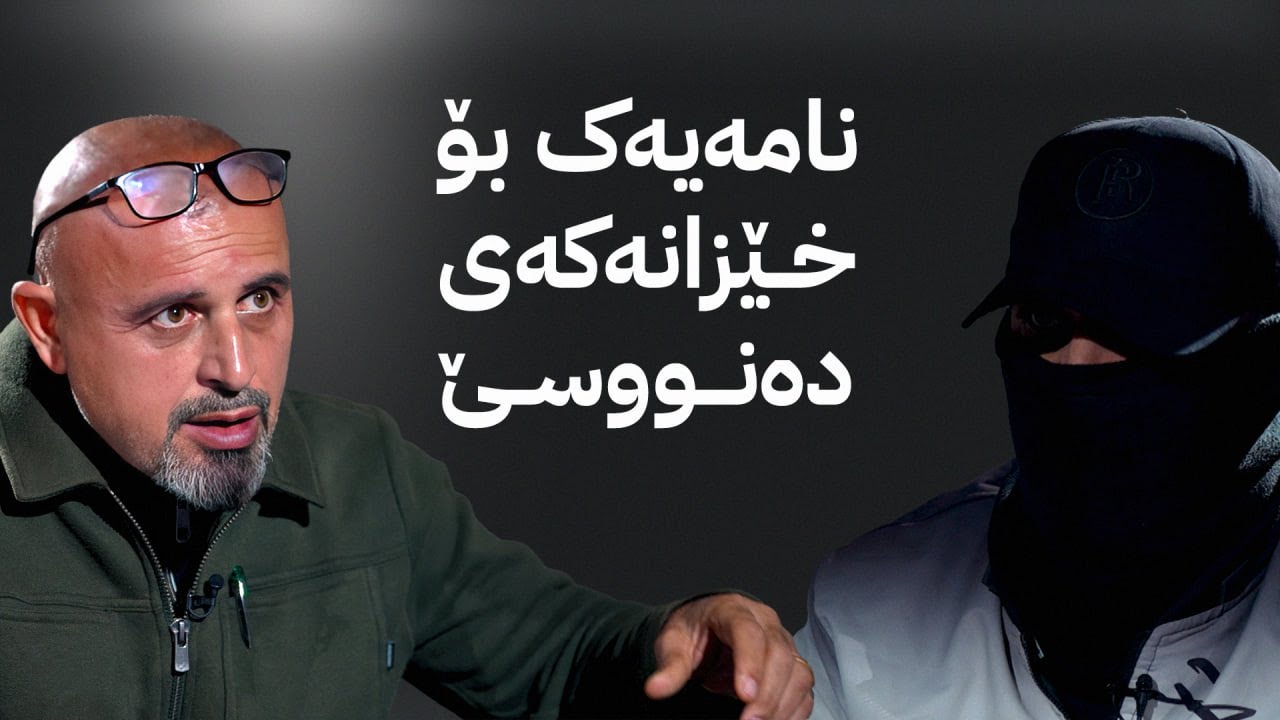 بە ڕزگار بڵێ؛ چیرۆکی ئالوودەبوویەکی ماددەی هۆشبەر؛ نامەیەک بۆ خێزانەکەی دەنووسێ