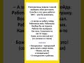 #смех #одесскийюмор #юмор #jokes #шутки #смешно #shortsfun