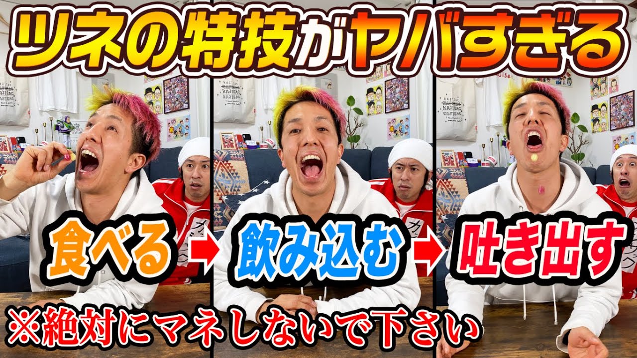 世界でバズる確率99 ツネの特技がヤバすぎた 人間ポンプ Youtube