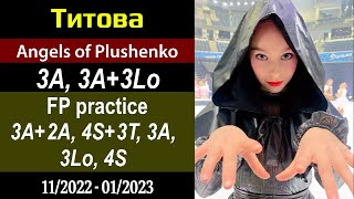 [BOMB!💣] Sofia TITOVA - FP & 3A, 3A+3Lo practice (01/2023)