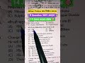 बिहार पुलिस मध निषेध भर्ती परीक्षा 2026 | Gyan Bindu #biharpolice #gyanbindu #shorts #viral #gk #ssc