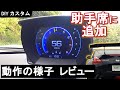 [ 車カスタムDIY ] フェアレディZ34 助手席にデジタルメーターを追加 A700 詳細レビュー