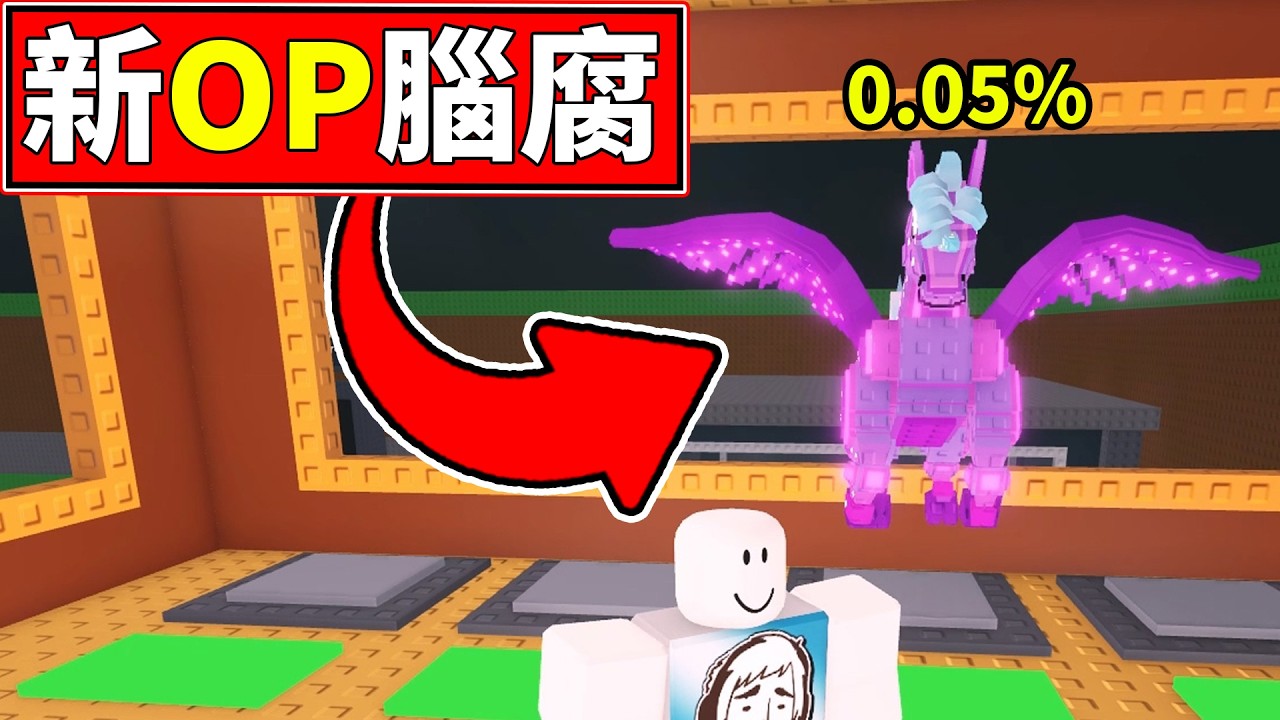 😮0.05%機率新OP腦腐!!😎實在太酷啦!!!!【Steal a Brainrot】【老頭】【ROBLOX】CC 全字幕