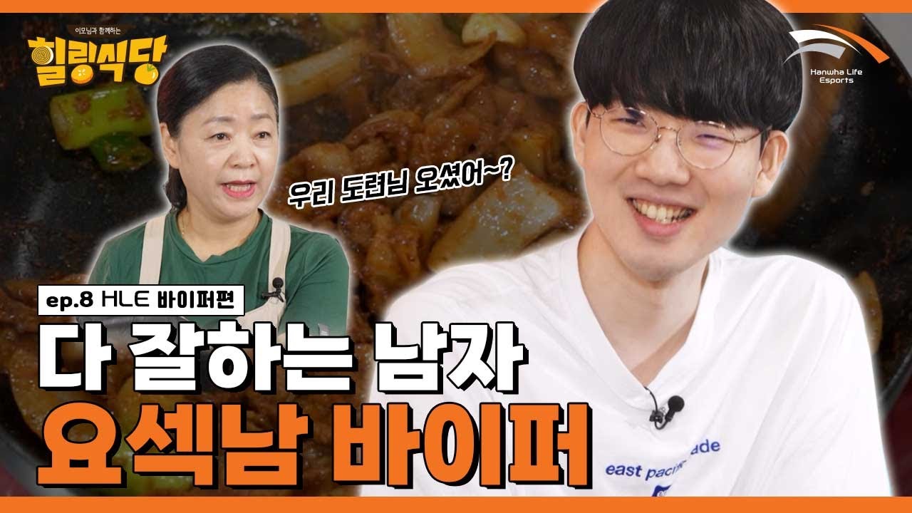 요리하는 남자 바이퍼 [힐링식당 시즌3 | 바이퍼 #1]