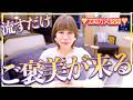 流すだけ⚠️ご褒美が来る‼️奇跡の報告が続々の波動※寝ている間や日常かけ流しOK