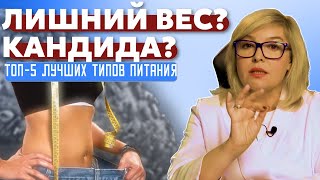 видео: 5 ПОЛЕЗНЫХ типов питания. Идеальные диеты для быстрого и безопасного похудения. Доктор Пшинник картинка: 5 ПОЛЕЗНЫХ типов питания. Идеальные диеты для быстрого и безопасного похудения. Доктор Пшинник