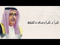 من أوبريت الباحة شكرا حسام كلمات عبدالواحد الزهراني اداء ولحن عادل المالكي من أوبريت الباحة شكرا حسام كلمات عبدالواحد الزهراني اداء ولحن عادل المالكي