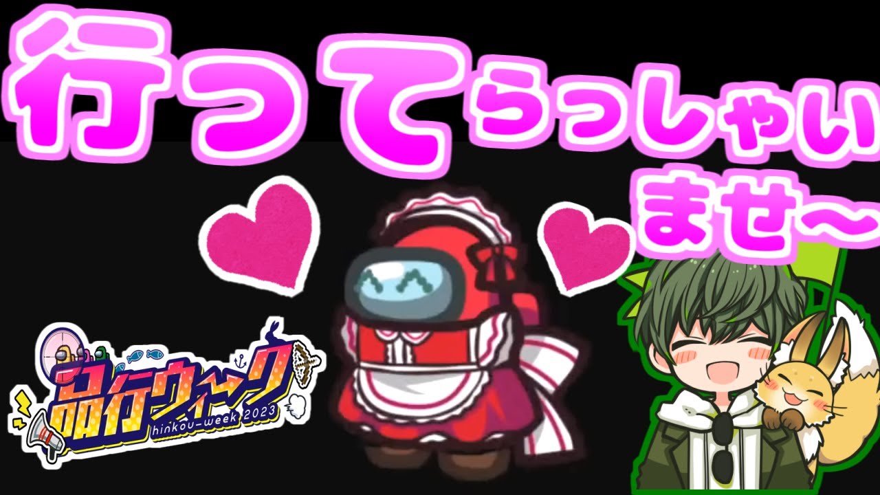 【社会人グアス】メイド視点【AmongUs】