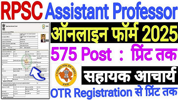 RPSC Assistant Professor Form fill up 2025 💯 how to fill up rpsc assistant professor form 2025