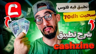 شرح تطبيق Cashzine لربح 5$ دولار بسهولة للمبتدئين ?