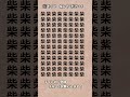 【脳トレ】漢字 間違い探し -154 #Shorts #漢字 #占い #脳セラピー