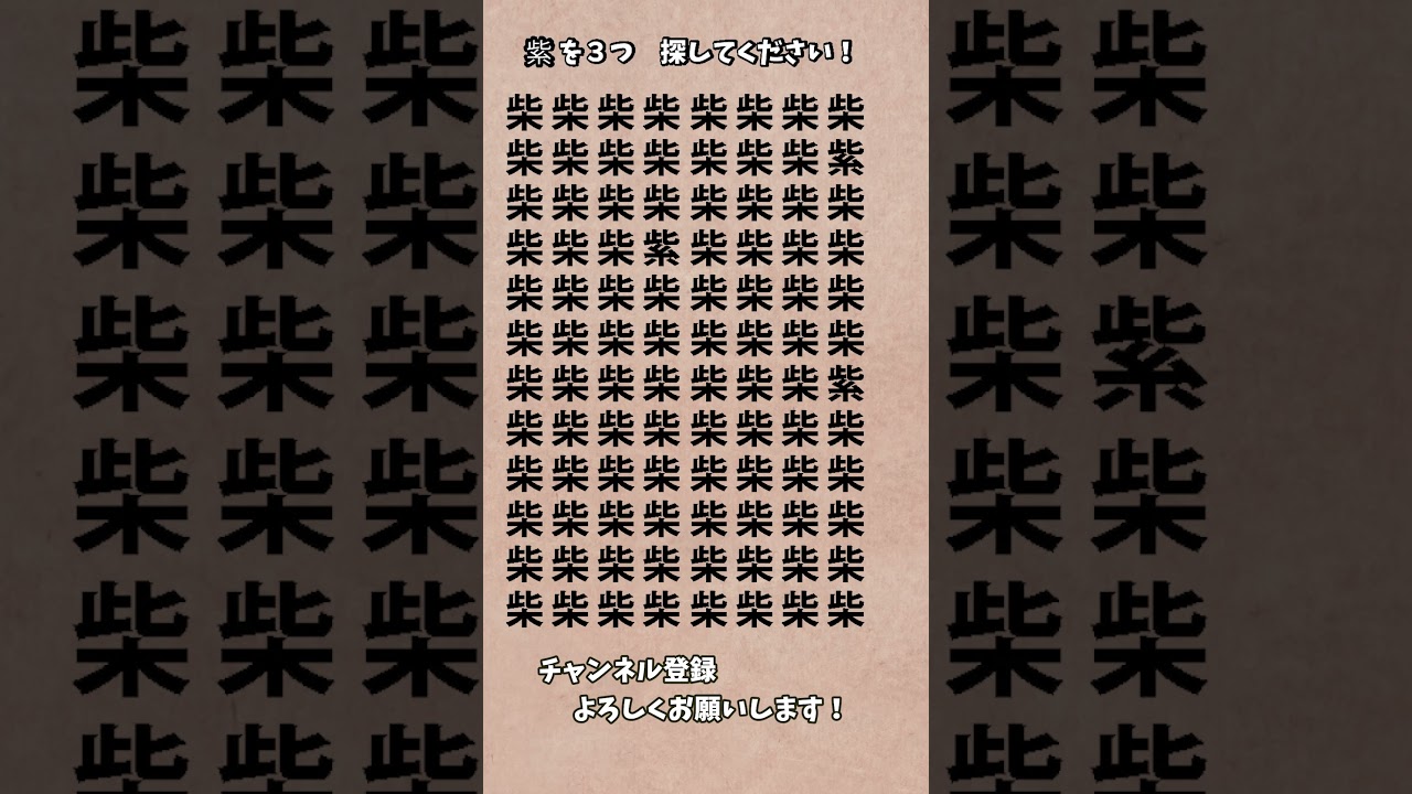 【脳トレ】漢字 間違い探し -154 #Shorts #漢字 #占い #脳セラピー