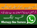 3 amazing whatsapp new features  whatsapp new update  rouhan tech