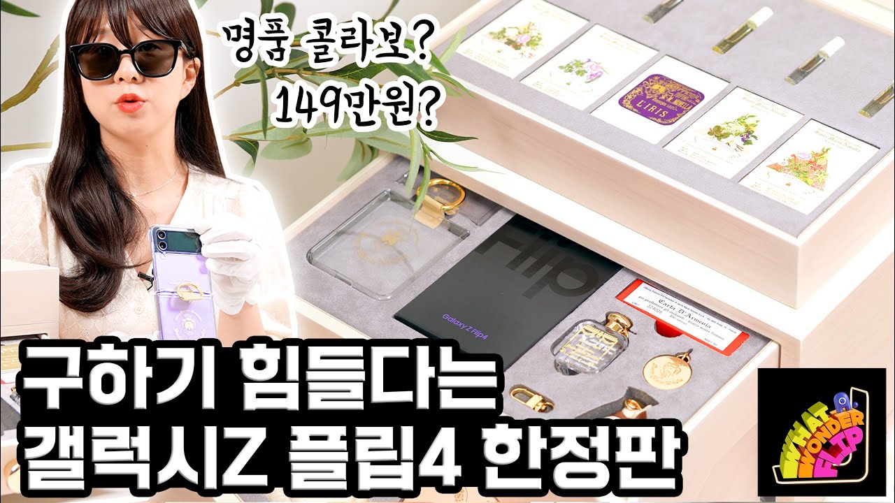 나무 상자에 담겨서 오는 갤럭시 Z플립4 한정판 언박싱! 진짜 퀄리티 깜놀;;
