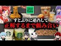 大先輩すとぷりに逆凸ウーバーイーツ頼み合いしたらヤバイ事態になったWWW【めておら/すとぷり/騎士X/アンプタック/すにすて】【STPR新人歌い手グループ】