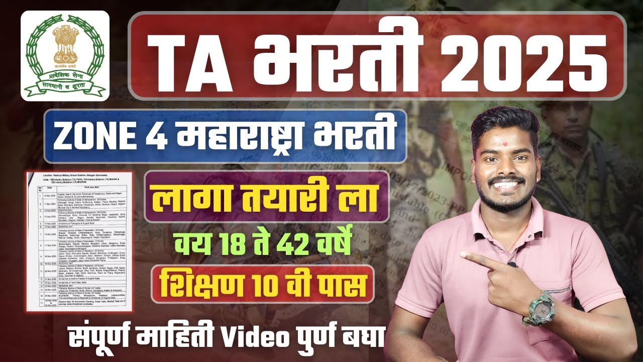 TA भरती 2025 Zone 4 Maharashtra वय 18 ते 42 वर्षे 