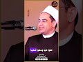 والله ما في الخلق مثل سيدنا محمد ﷺ فضيلة مولانا الشيخ الدكتور أحمد البصيلي الأزهري
