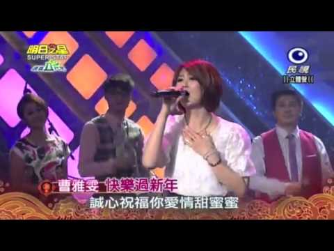 明日之星 開場2015年02月 曹雅雯