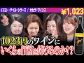 #191「オーストラリア×シラーズ」のワインをテイスティング