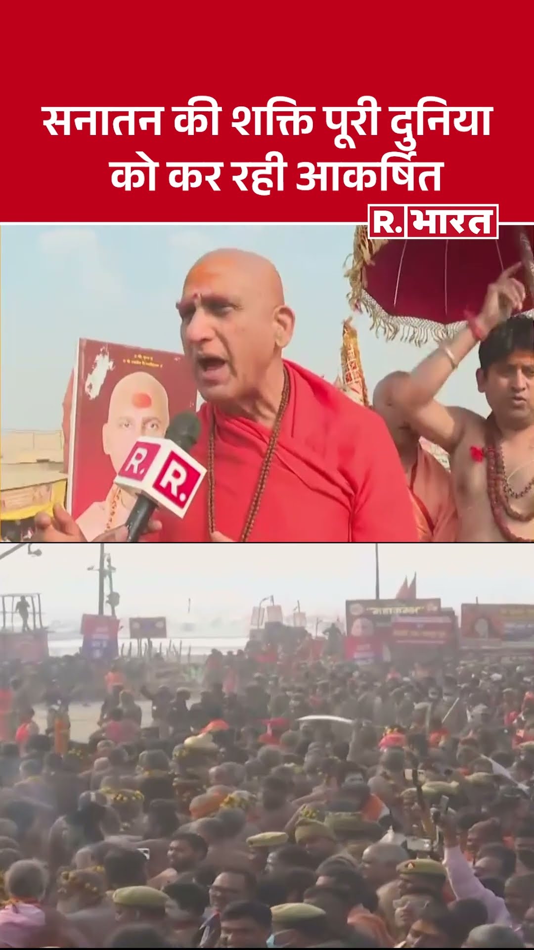 Mahakumbh 2025 में जूना अखाड़ा का अमृत स्नान, सनातन परंपरा की भव्यता का दर्शन!