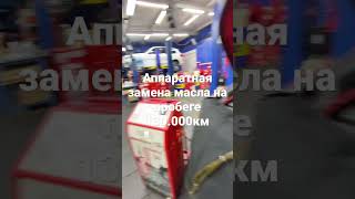 Аппаратная замена масла в акпп #shorts #ford