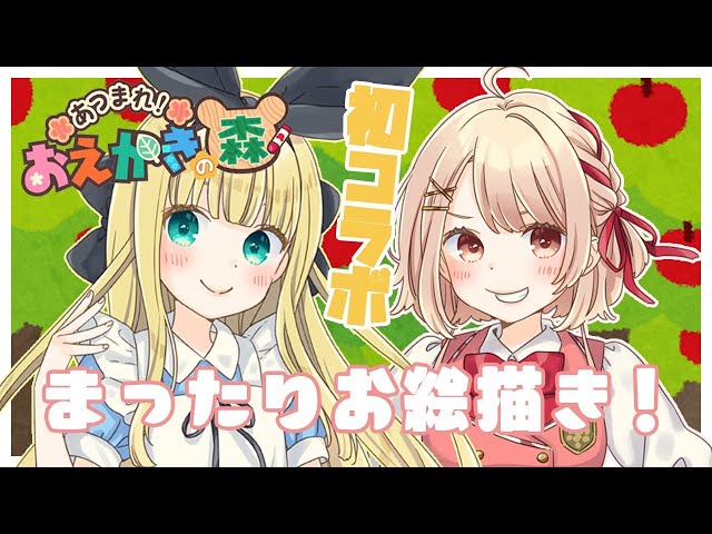 【初コラボ♡】鹿乃ちゃんとおえかきの森🎨🌼🎄【にじさんじ】【花寄女子寮】のサムネイル