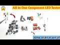 Led Tester Kaise Banaye | घर पर LED Tester कैसे बनाए | how to make LED tester #LEDtester #tester#diy