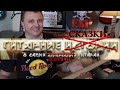 ГИТАРНЫЕ ИСТОРИИ - ЧТО СКРЫВАЕТ ДИМОН? (НЕ ПРО FREDGUITARIST)