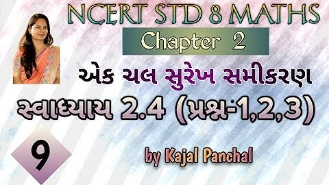 STD 8 Maths Ch 2 | એક ચલ સુરેખ સમીકરણ | સ્વા:2.4 (પ્રશ્ન-1,2,3) | Linear Equations in one variable |