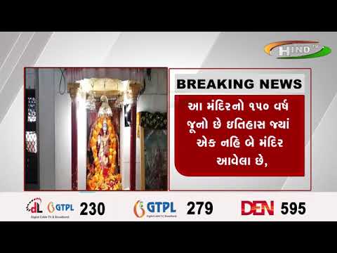 ગુજરાતની ધરા ઉપર અનેક લોકવાયકા અંકિત છે - જુઓ ઍવી જ ઍક લોક્વાયકાનો વિડીયો