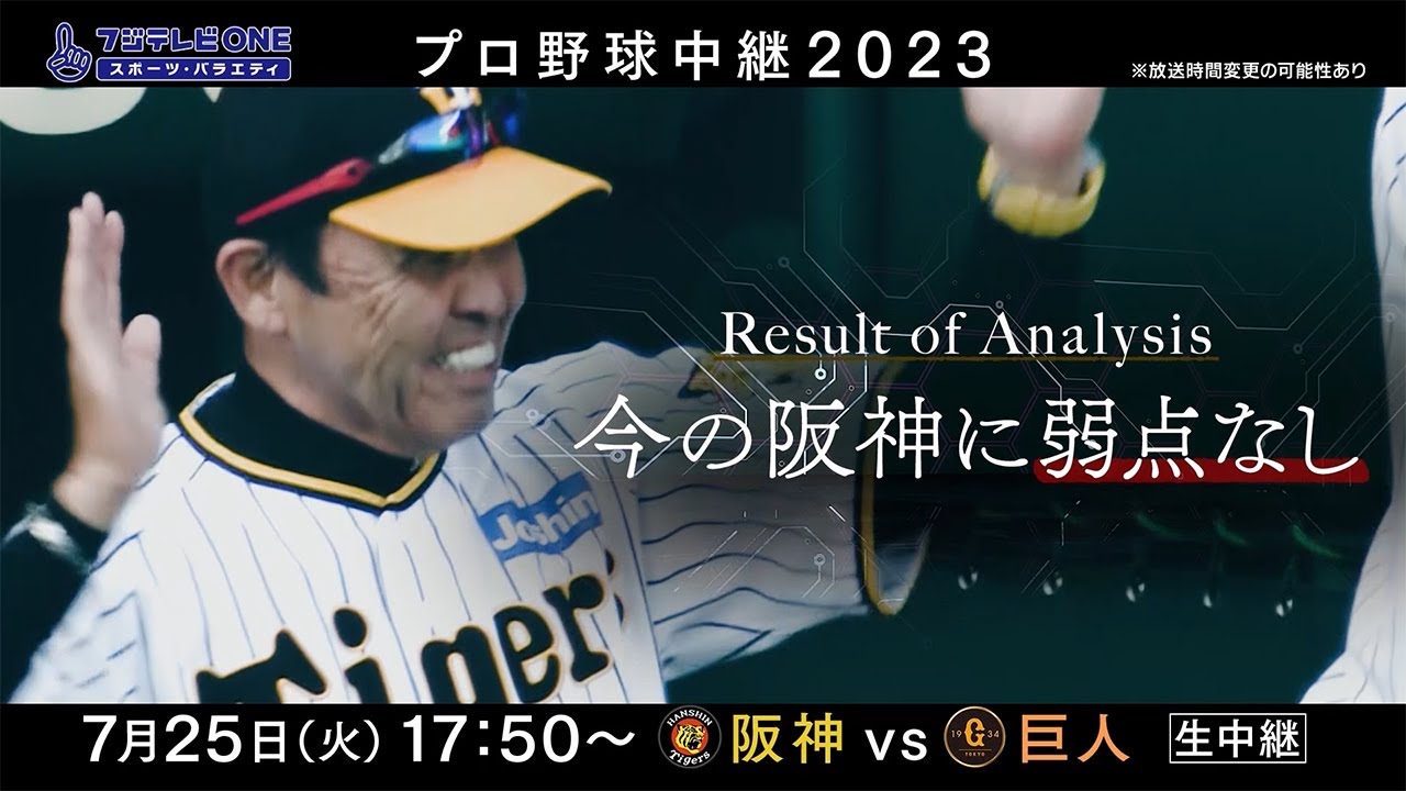 野球 フジ テレビ