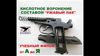 видео: Воронение  картинка: Воронение