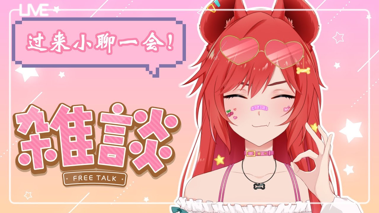 【雜談台】愚人节小惊喜倒数！【鬣崎米娜米】#雜談 #歡迎降落 | MYViki